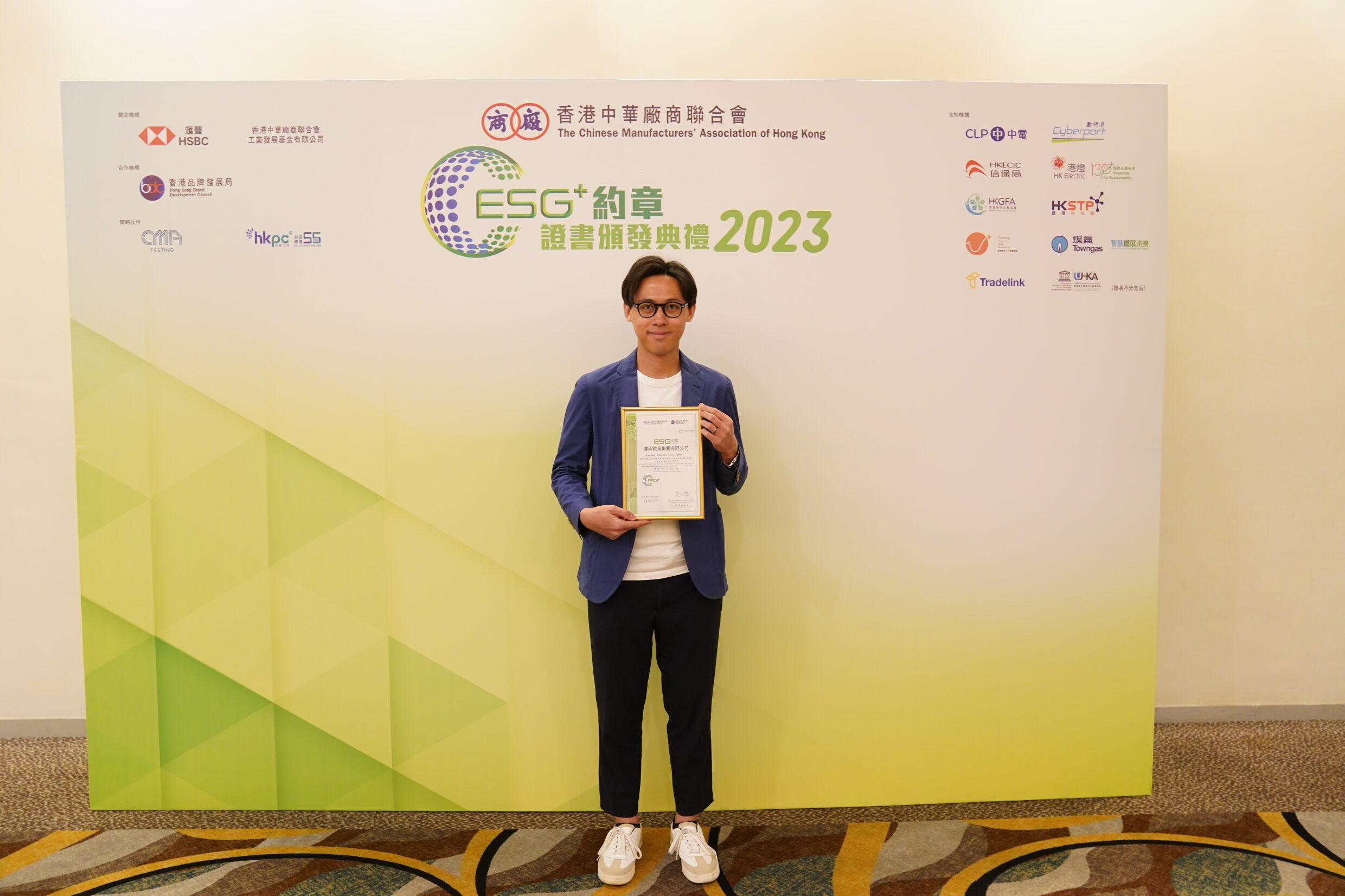 ESG頒獎典禮2
